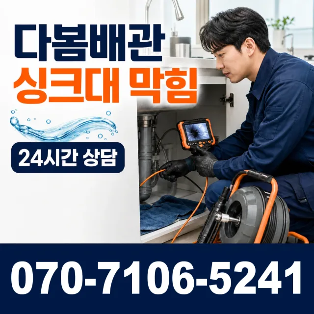 충북 음성군 음성읍 수정로 하수구청소 상담 이미지 1