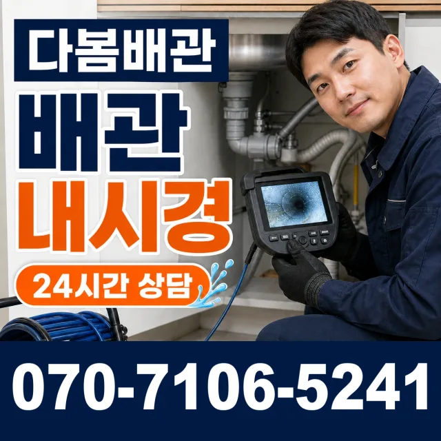 충북 음성군 음성읍 수정로 하수구청소 상담 이미지 3