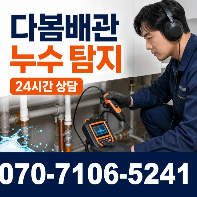 충북 음성군 음성읍 수정로 하수구청소 상담 이미지 5