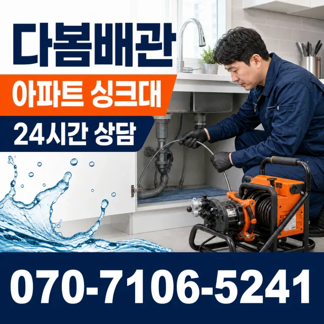 충북 음성군 음성읍 수정로 하수구청소 상담 이미지 7